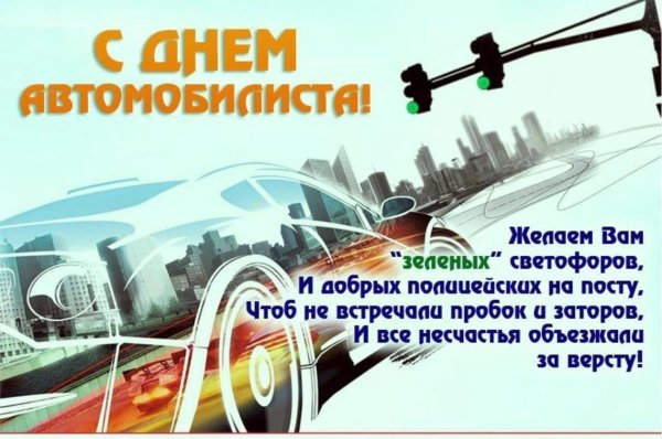 с день автомобилиста