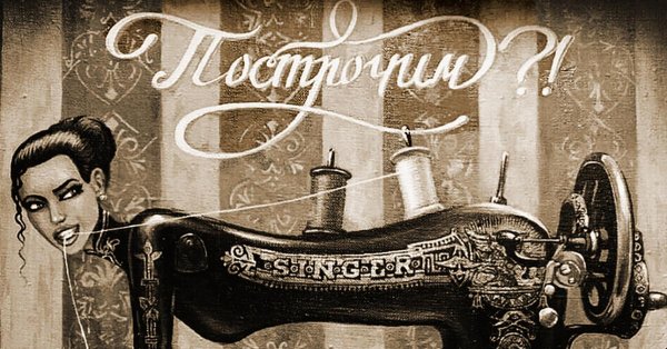 швейная машина