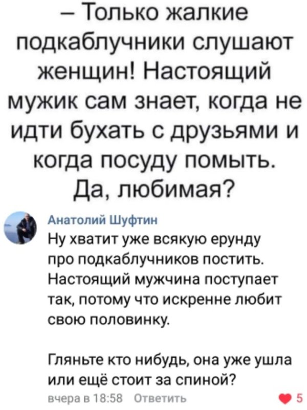 шутки про подкаблучников