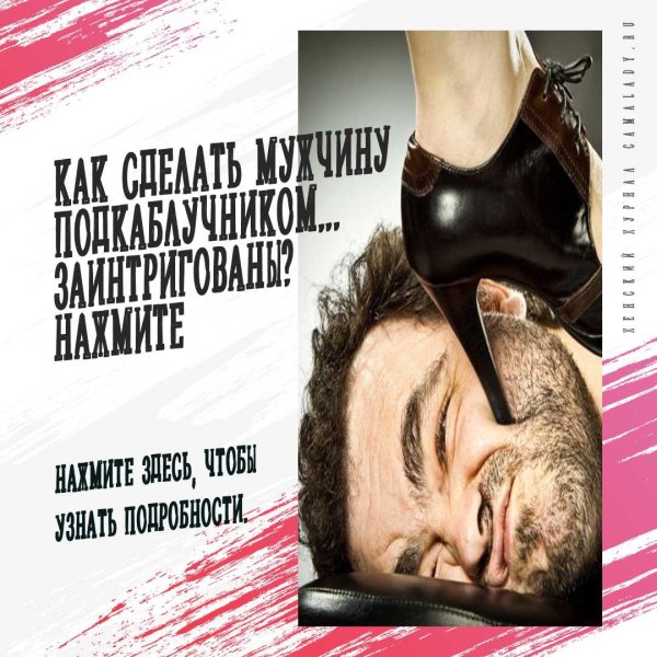 книга как не стать подкаблучником