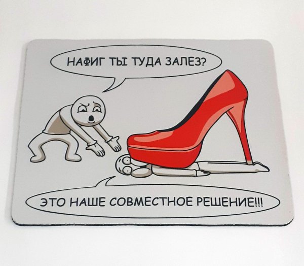 это наше совместное решение