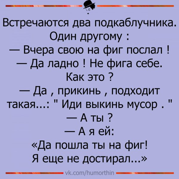анекдот про двух подкаблучников