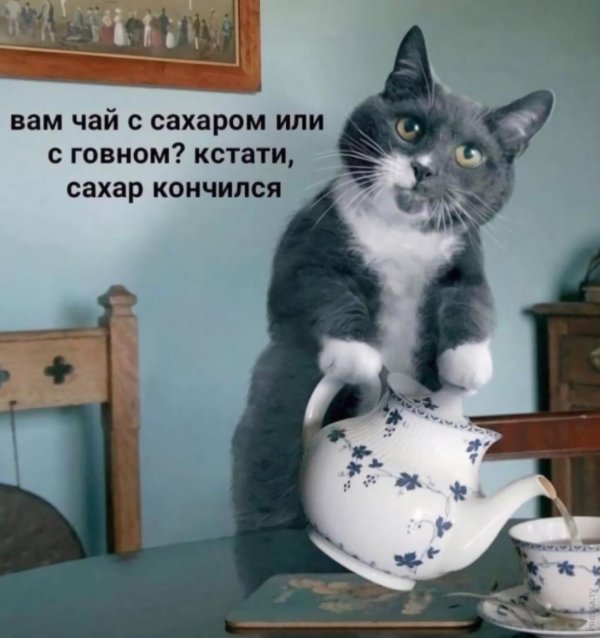вам чай с сахаром
