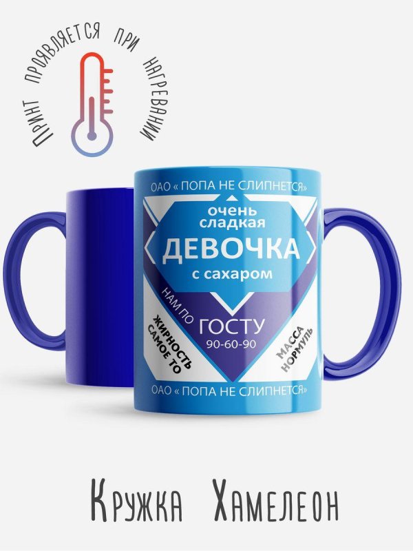 кружка очень сладкая девочка