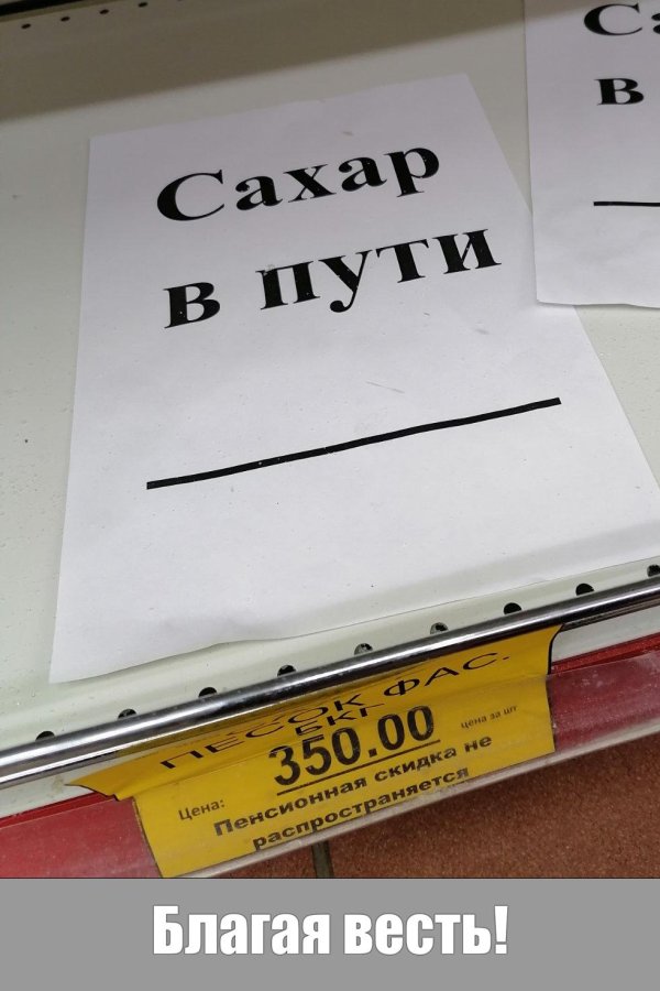 нет сахару