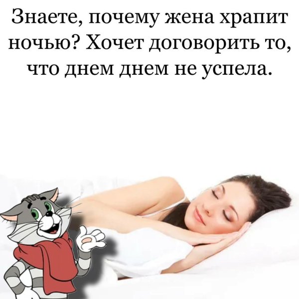 совет на ночь