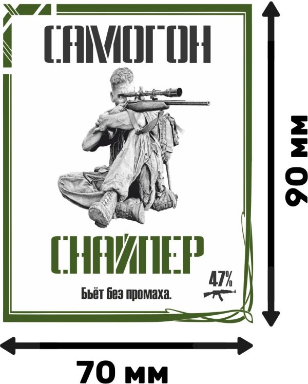 этикетка для самогона