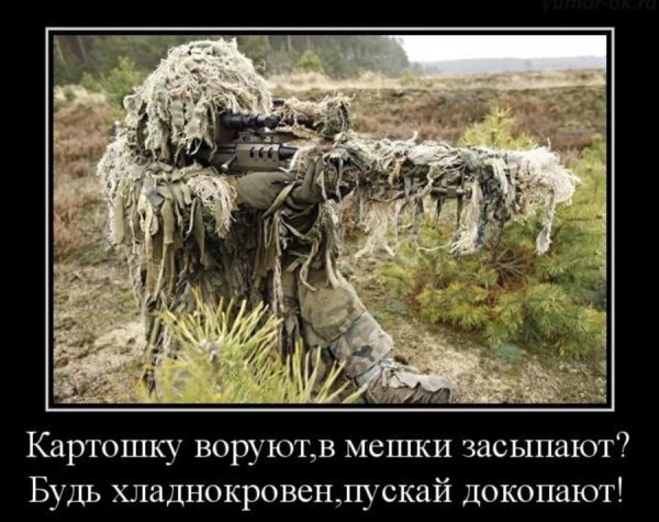 маскхалат снайпера