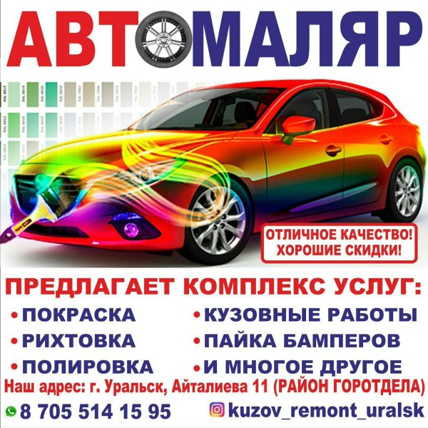 кузовные работы