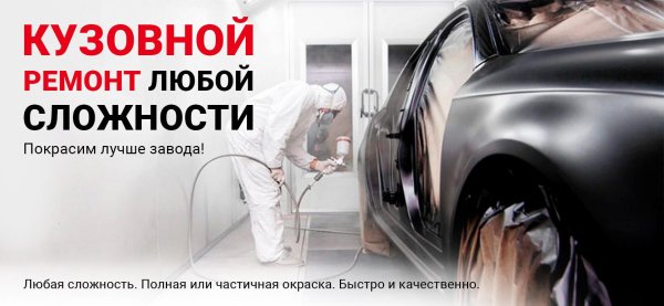 кузовные работы