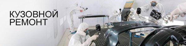 студия кузовного ремонта