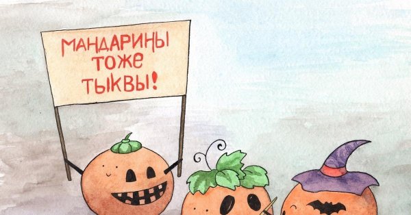 хэллоуин тыква