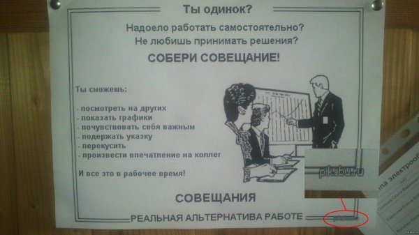 совещание прикол