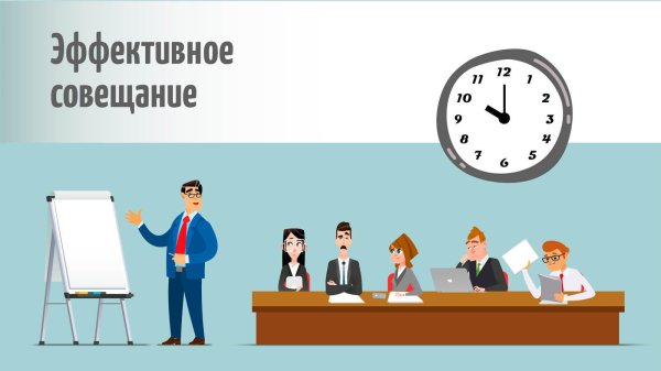 регламент совещания