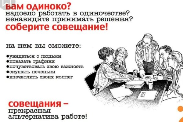 совещание прикол