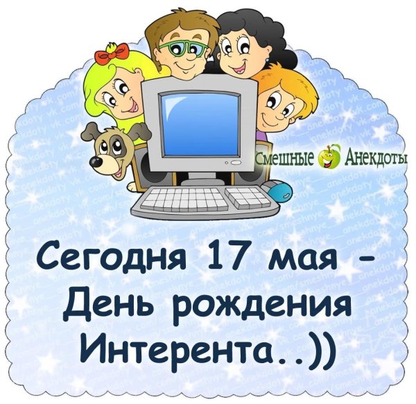 день информатика