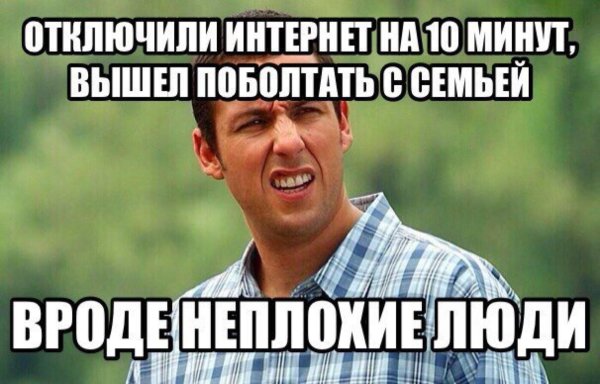 адам сэндлер мем