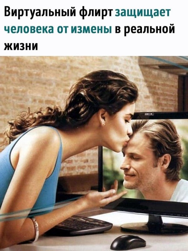 виртуальная любовь