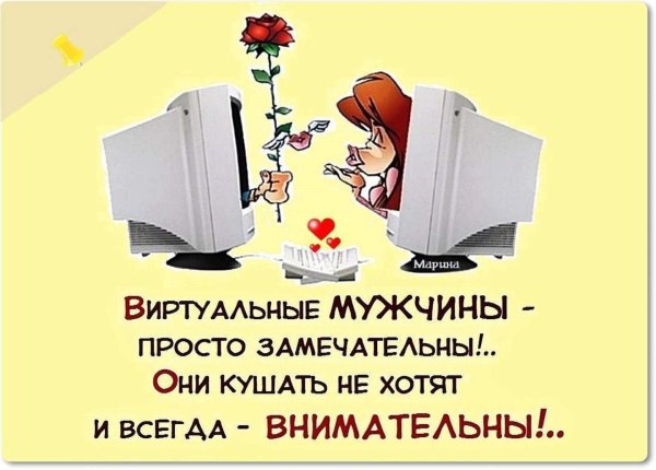 виртуальные мужчины просто замечательны
