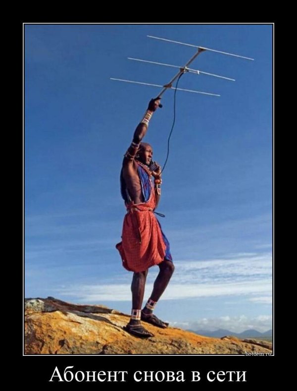 ловим связь