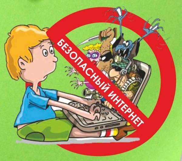 информационная безопасность детей