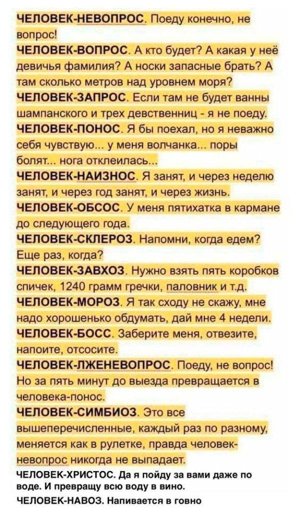 человекпонос человеквопрос
