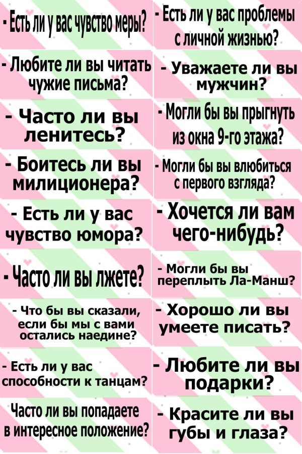 вопросы для игры