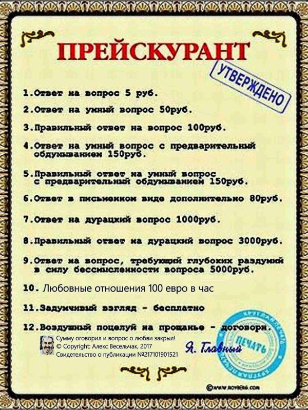 прейскурант шуточный
