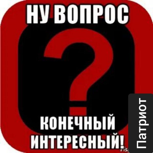 вопрос конечно интересный