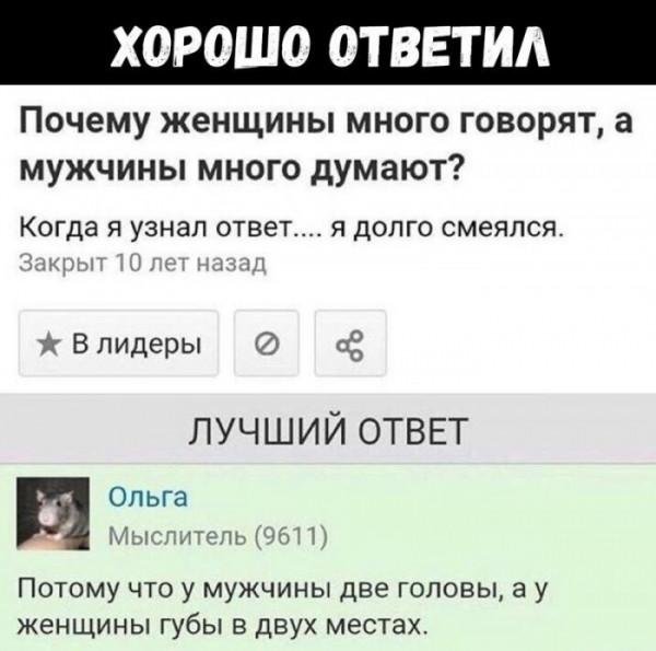 хороший ответ