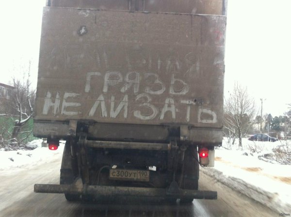 надписи на грязных автомобилях