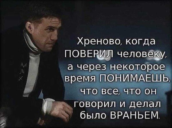 человек который врет