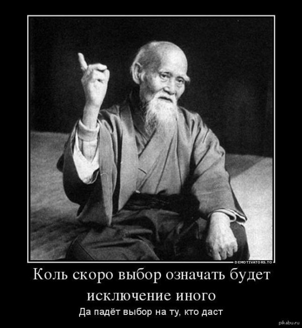 морихей уэсиба конфуций