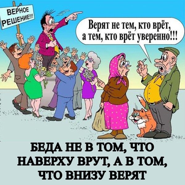 власть карикатура