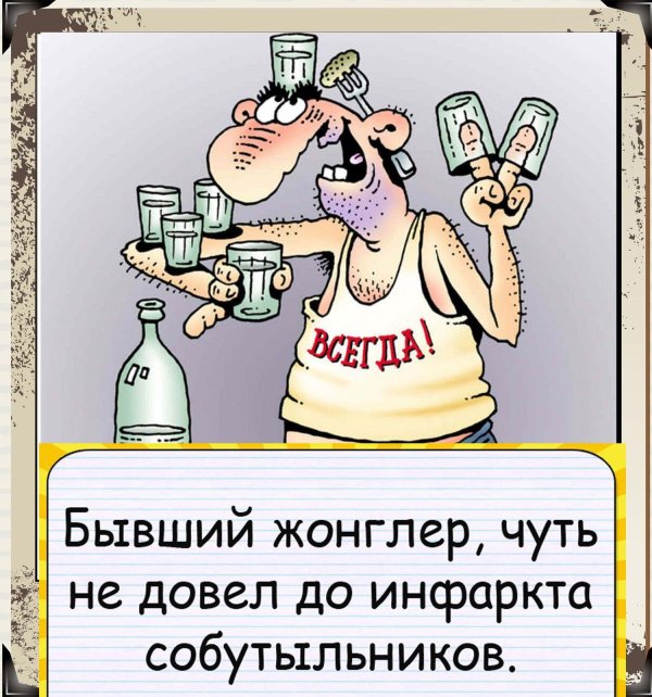 алкоголик карикатура