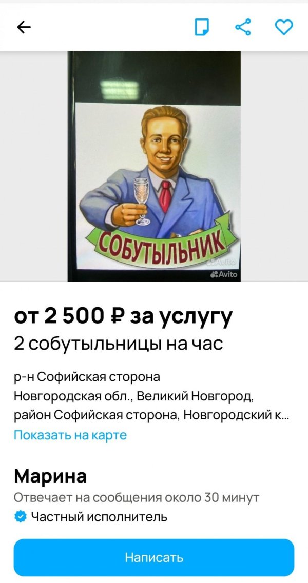 собутыльник на час