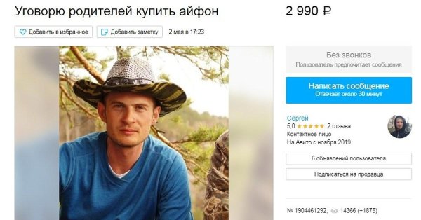 авито смешные объявления