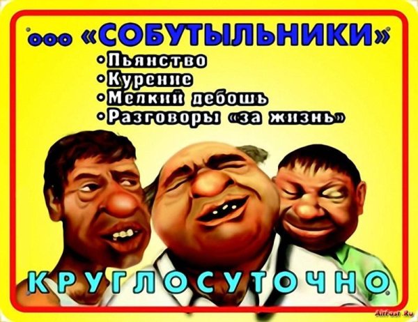 Собутыльники