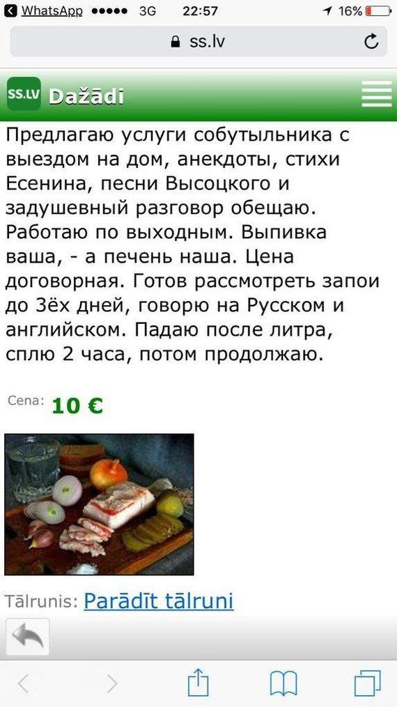 услуга собутыльник