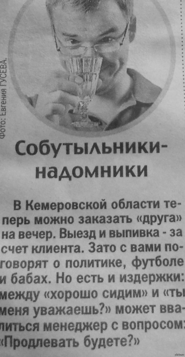 объявление собутыльник