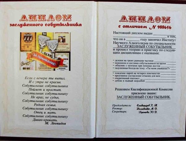 шуточные дипломы