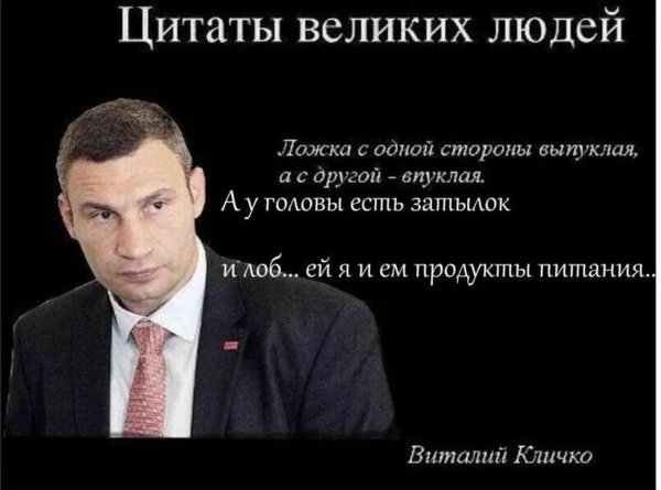 кличко фразы