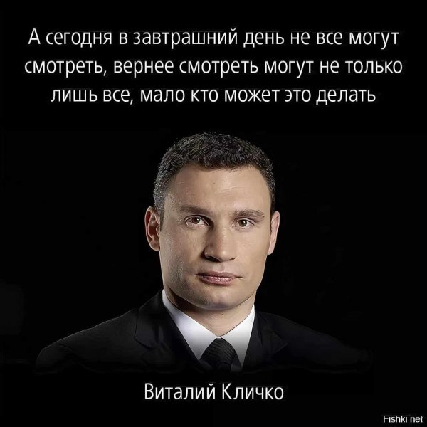 фраза кличко
