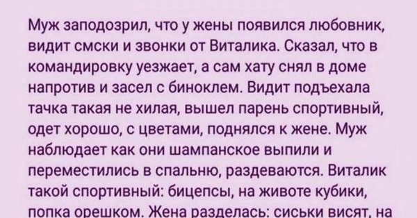 любовник жены