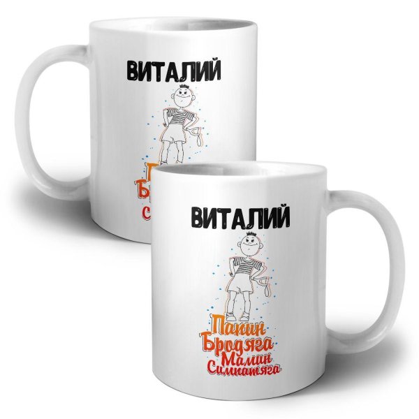 кружка василий