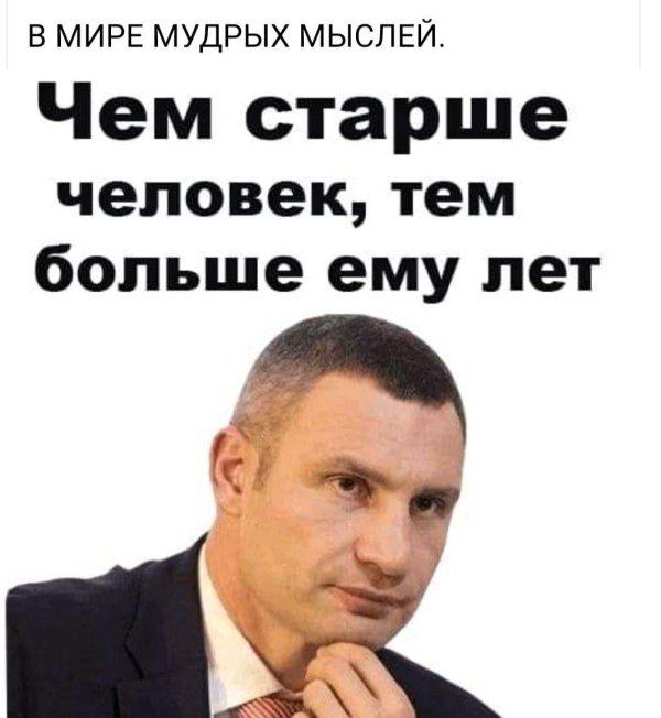 чем старше человек тем больше ему лет