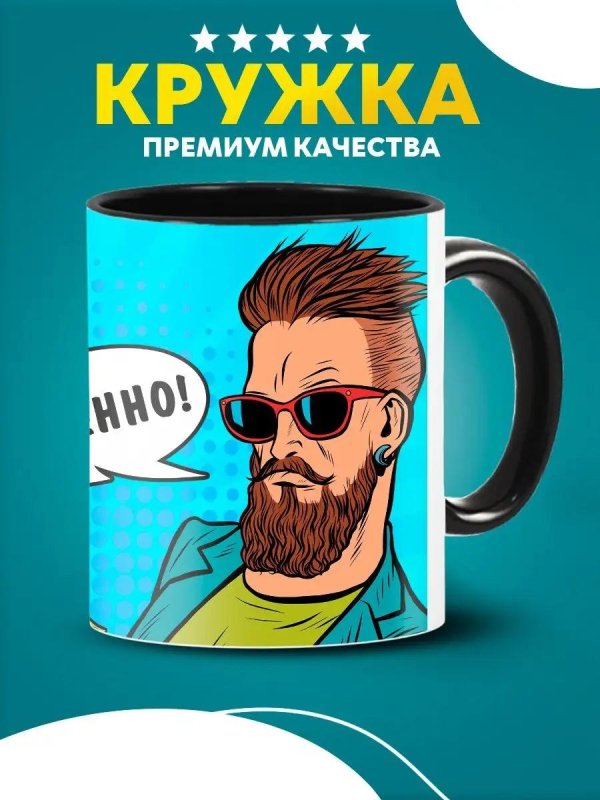 кружка премиум