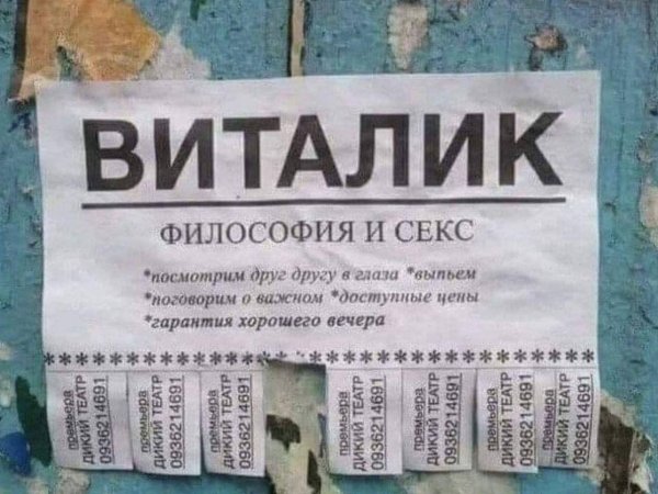 смешное объявление