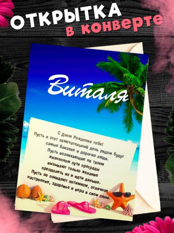 поздравительная открытка