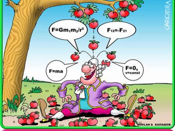 закон всемирного тяготения